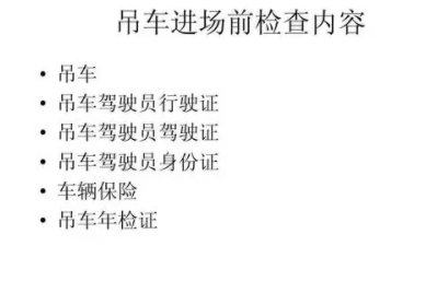 考吊车驾照