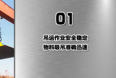 开磁铁吊车